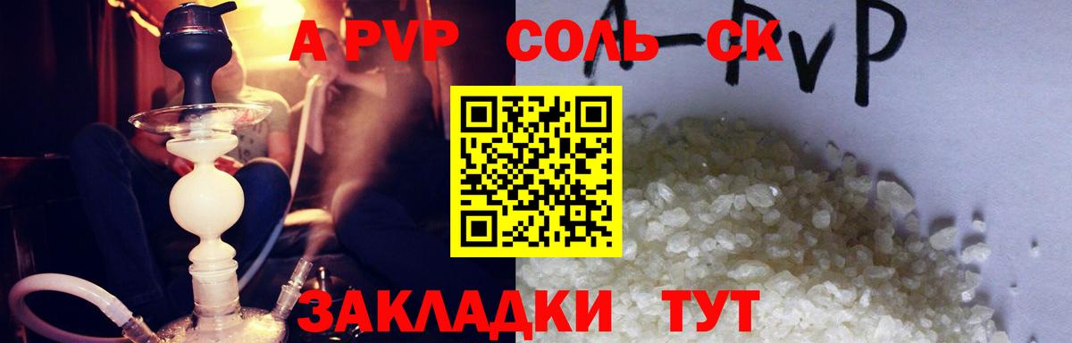 А ПВП мука  Alpha-PVP Crystall  А ПВП  Вход с VPN  A PVP Crystall  Канск 