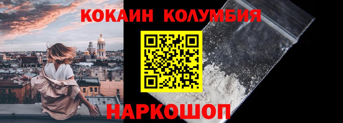 КОКАИН  Вход с VPN  КОКАИН VHQ  Канск  COCAIN Перу 