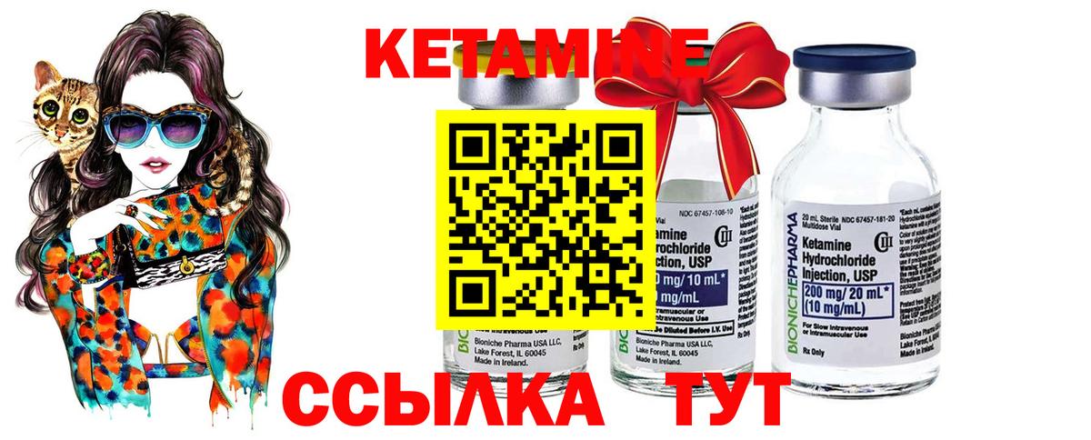 Кетамин ketamine  Вход с VPN  Канск 