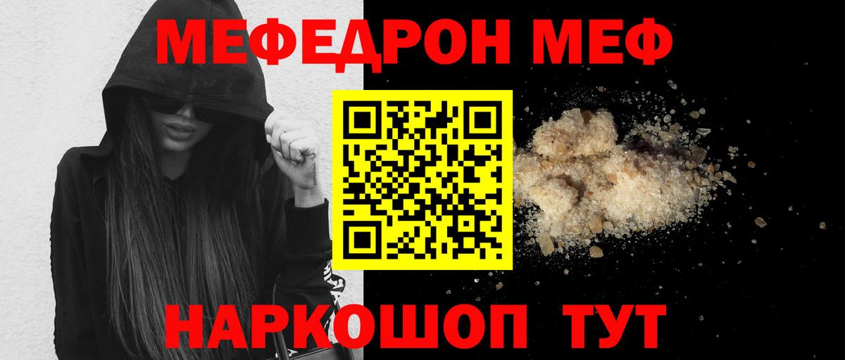 МЯУ-МЯУ  цена   Вход с VPN  МЕФ мяу мяу  Канск  Меф 
