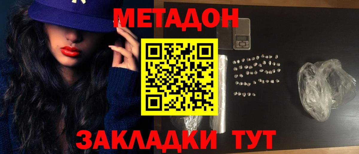 МЕТАДОН methadone Канск