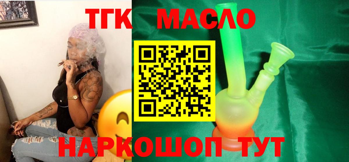 Дистиллят ТГК вейп с тгк Канск